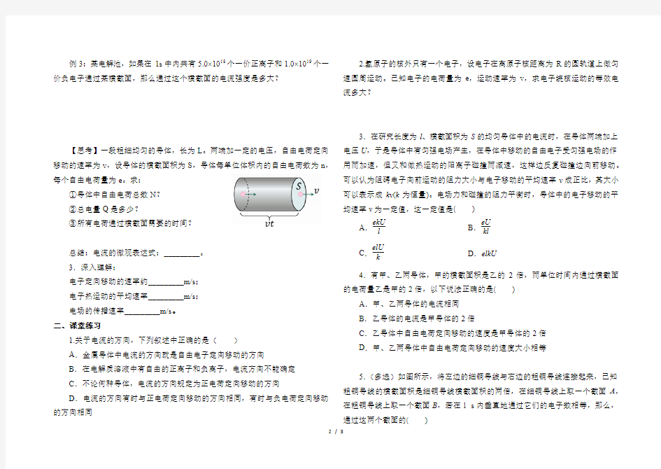 2019人教版高中物理必修三电路及其应用第一节电源和电流精品学案