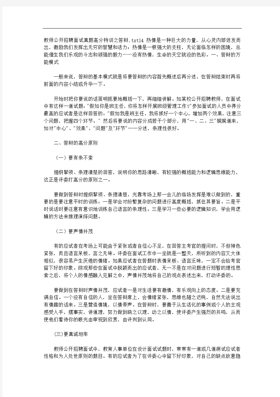 教师招聘教师公开招聘面试真题高分特训之答辩2