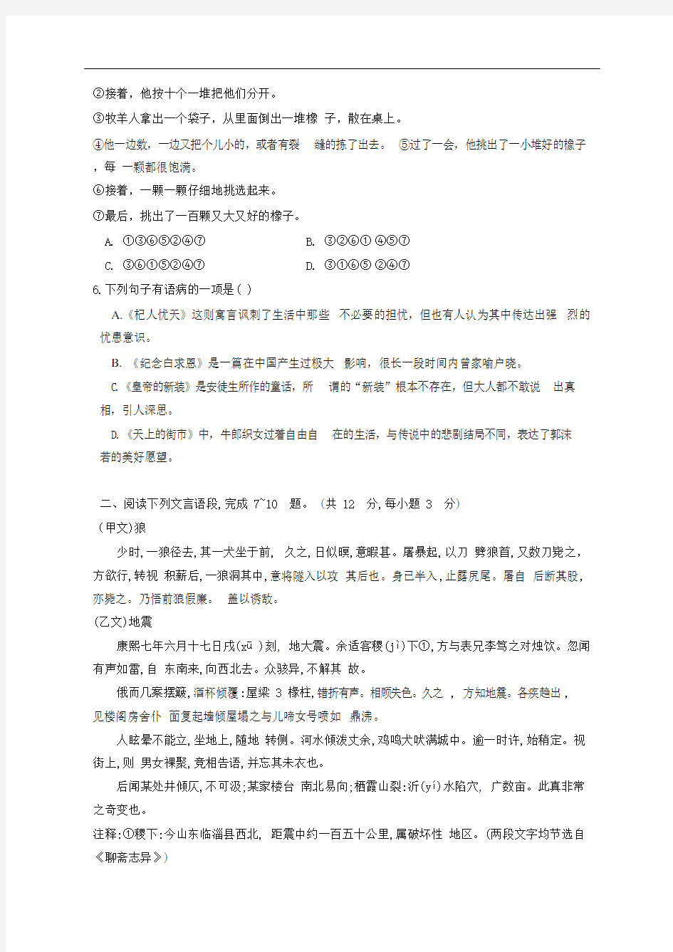 湖北省武汉市青山区2017-2018学年七年级语文上学期期末试卷