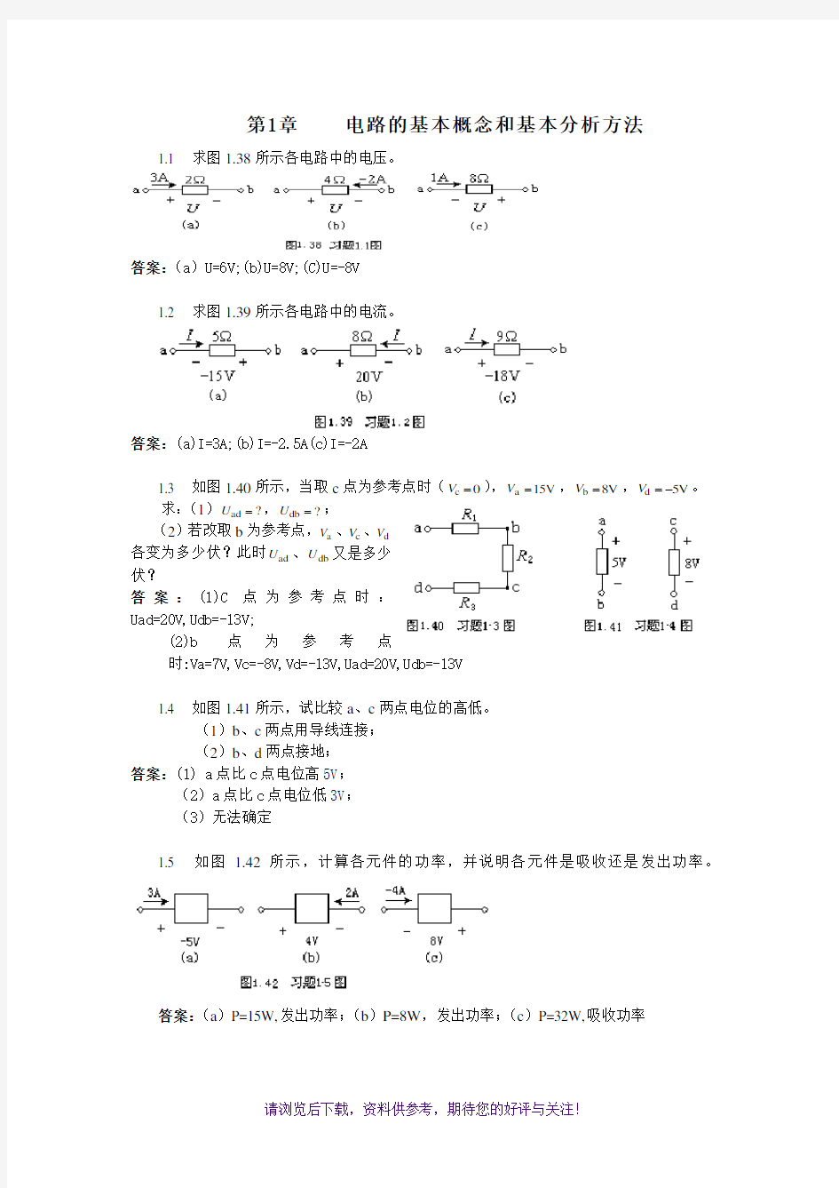 电工电子技术习题与答案