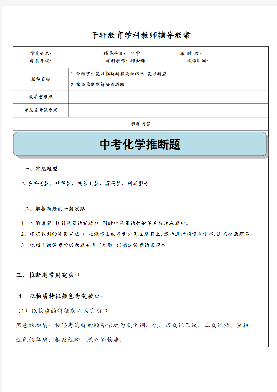 (完整版)初中化学推断题专题