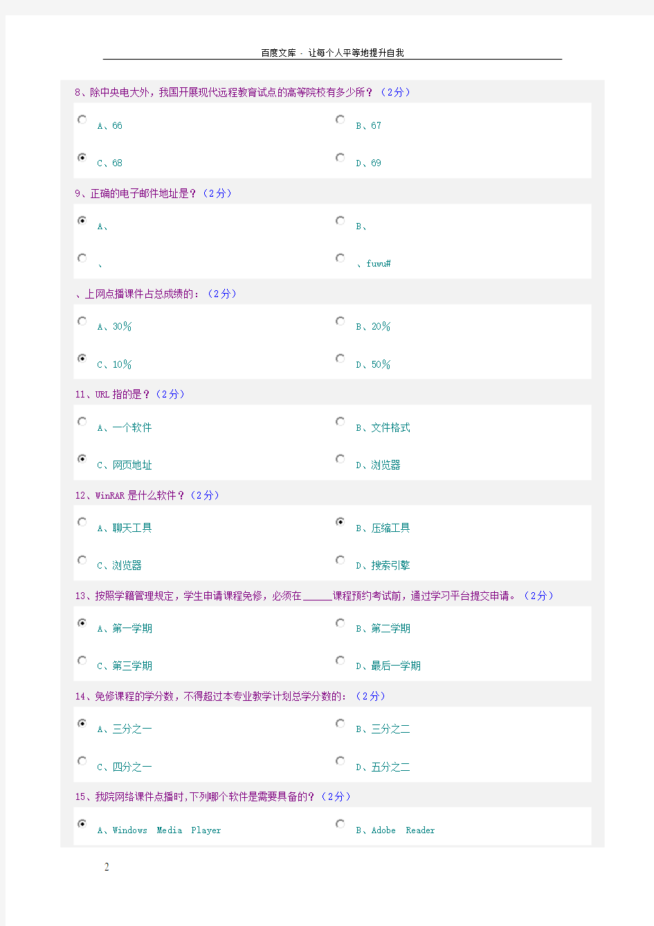 郑大远程网上学习导论