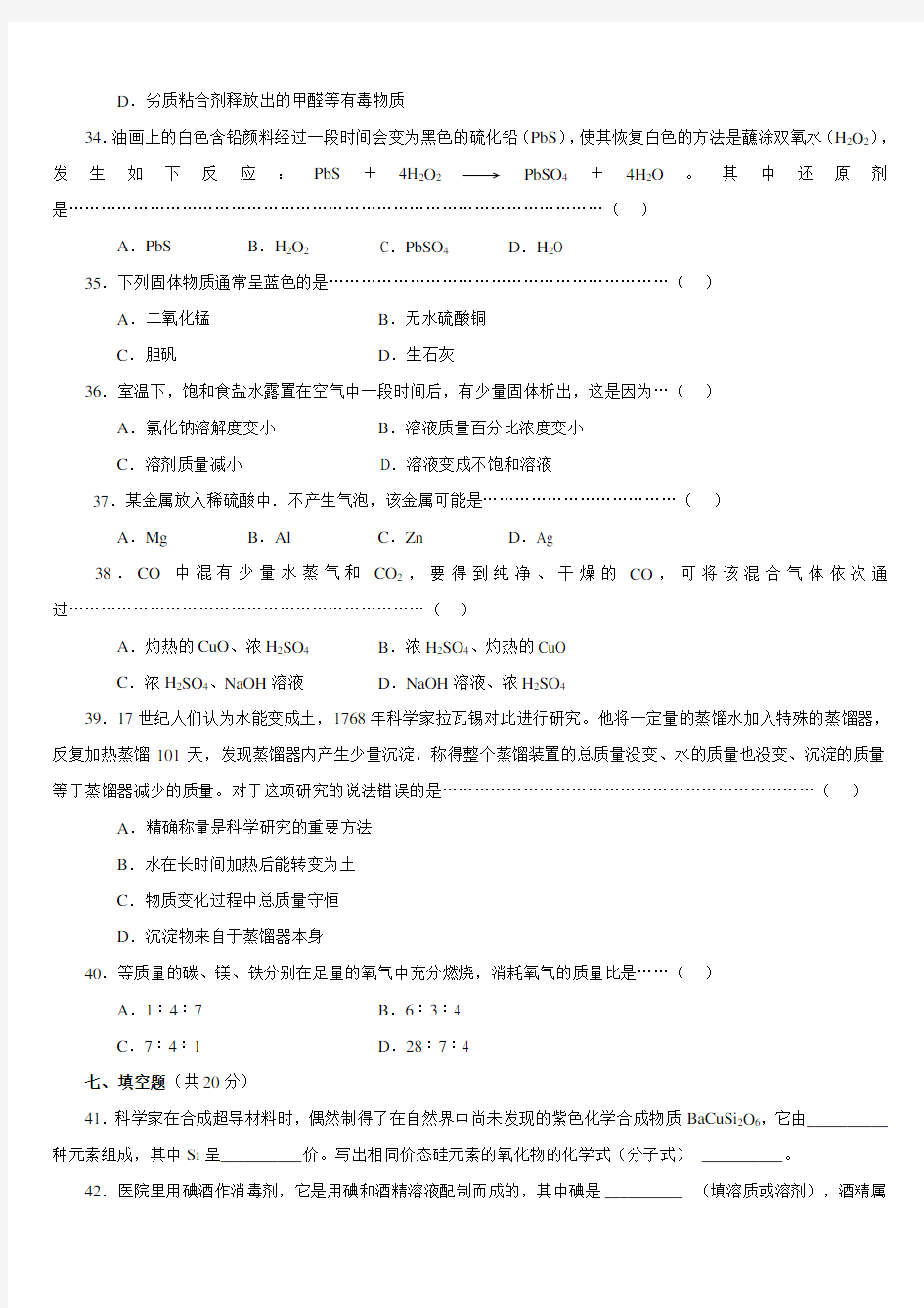 (完整word版)2018上海中考化学试卷以及解析