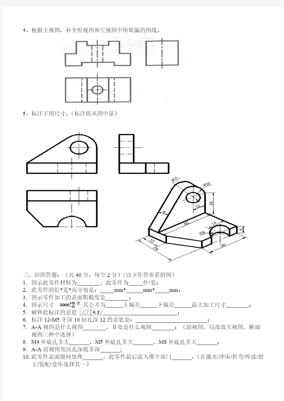 机械识图试题