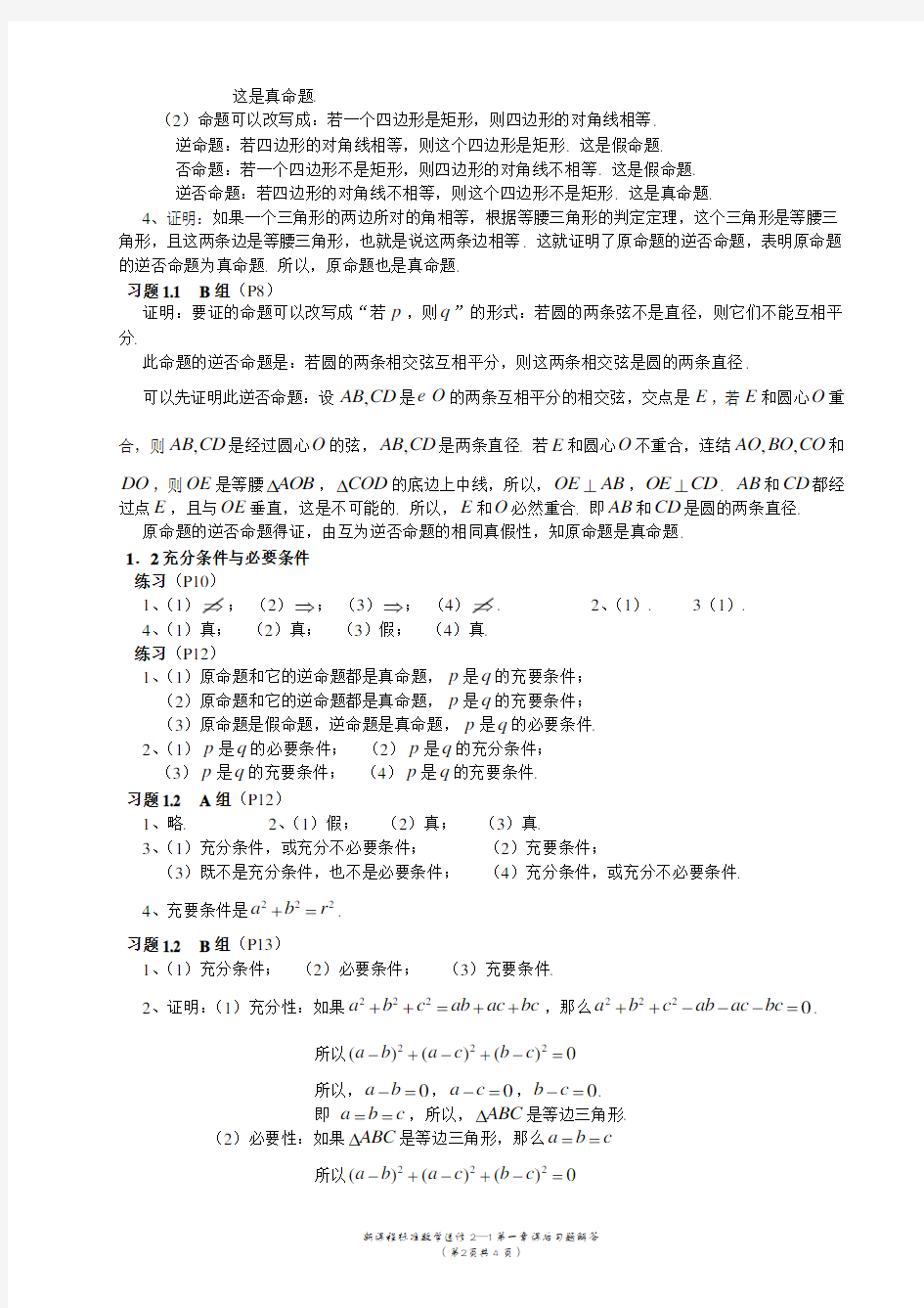 选修21数学课后习题测验答案(全)