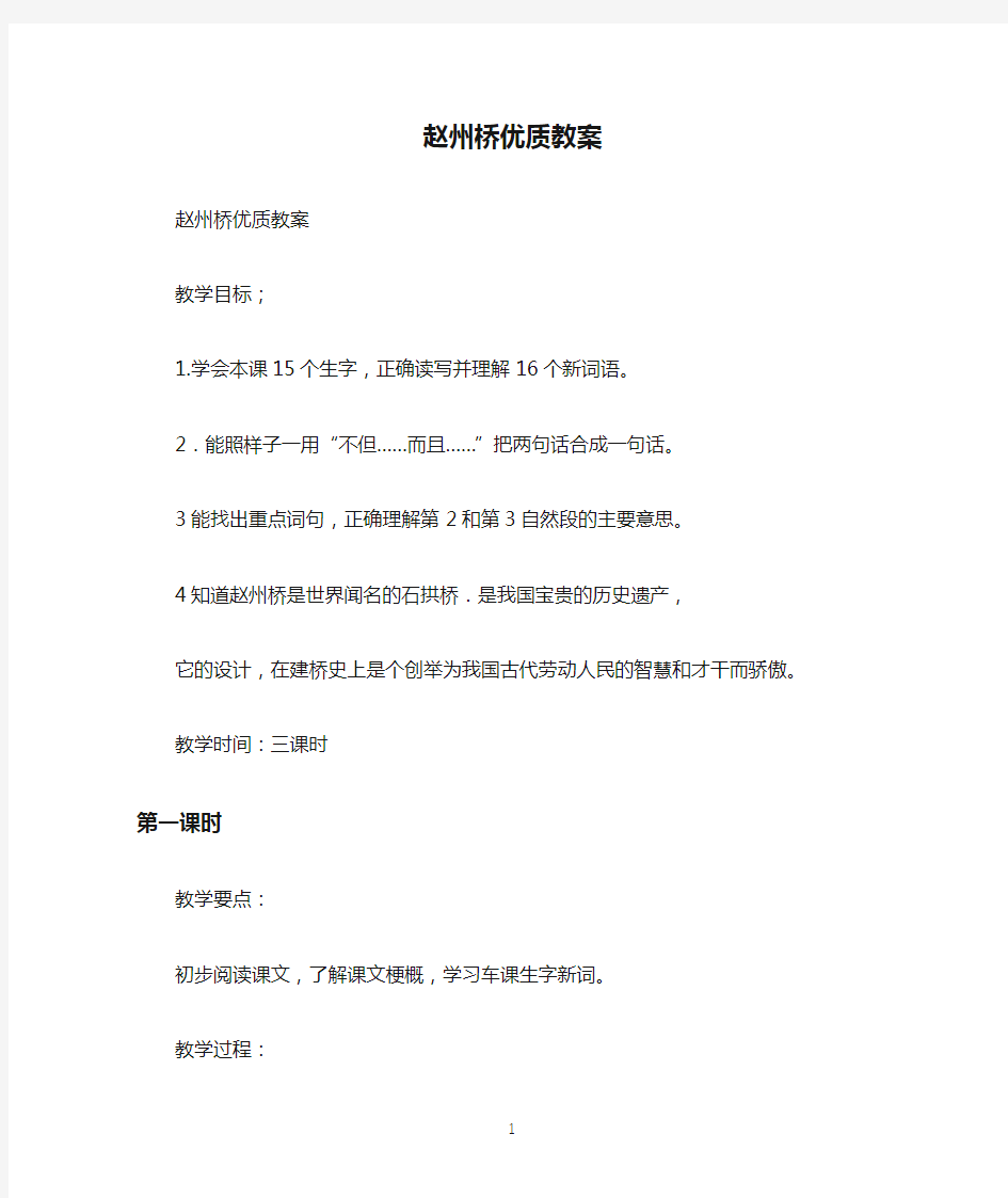 赵州桥优质教案