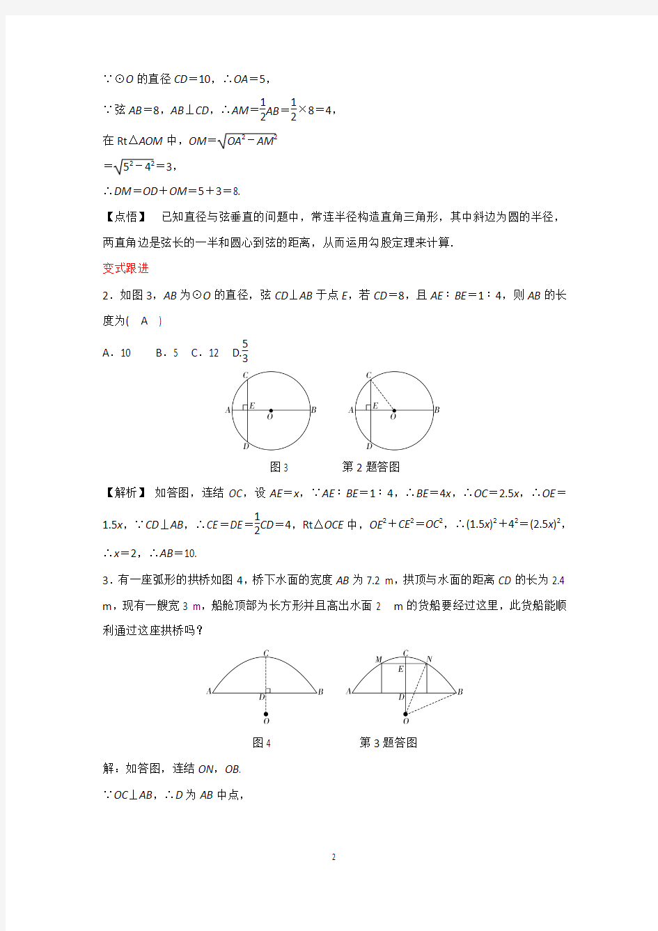中考数学专题3 圆的基本性质含答案