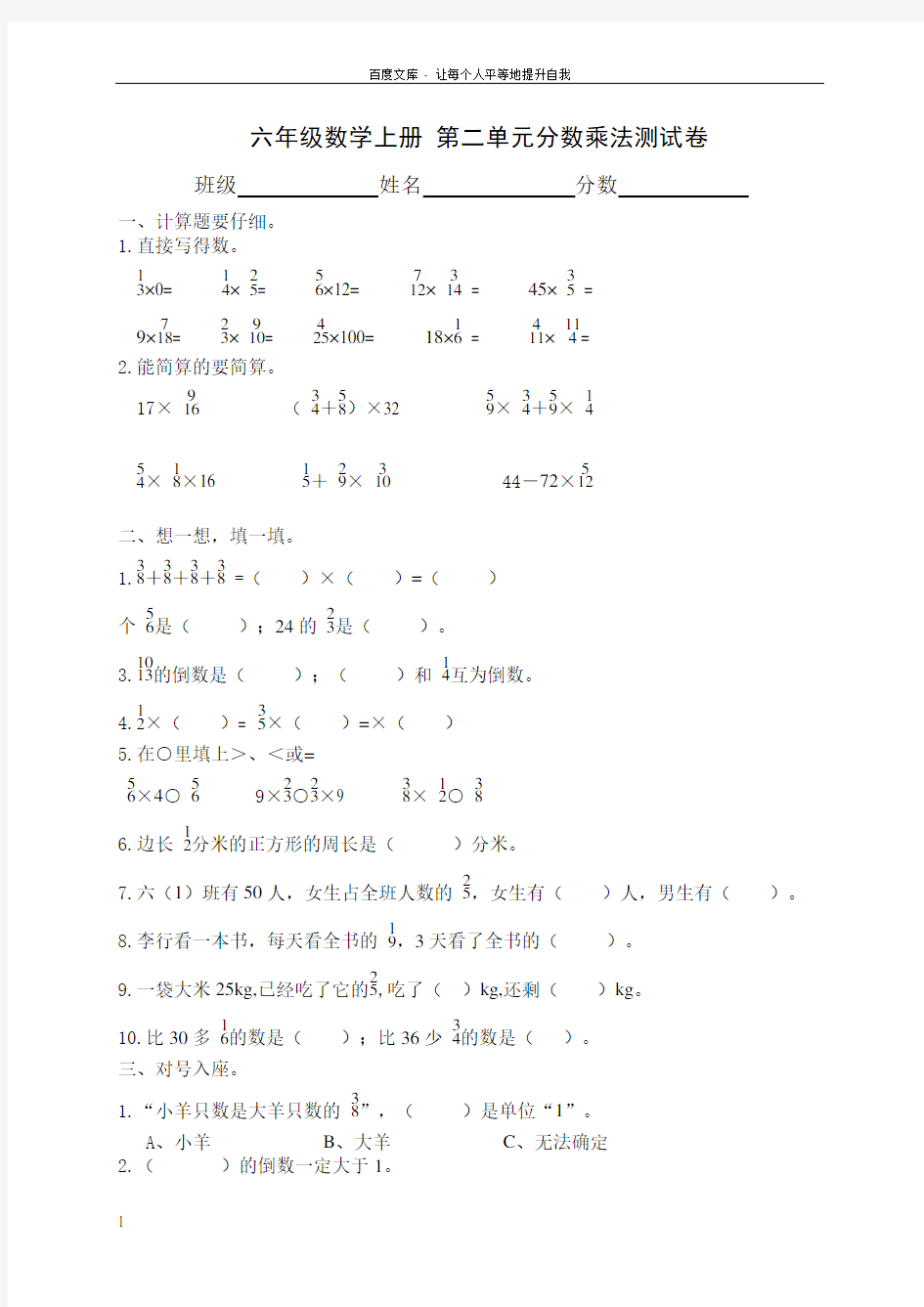 人教版六年级上册数学第二单元分数乘法测试卷