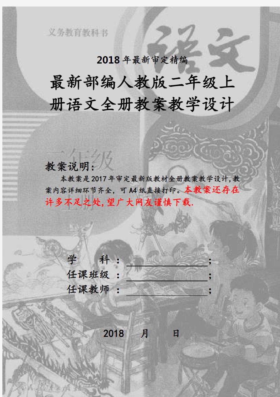 新人教版二年级上册语文全册教案(2018新教材)