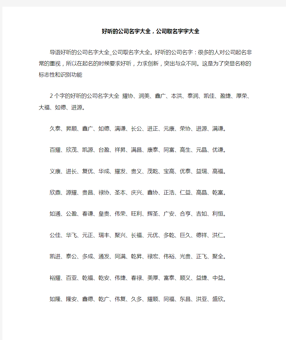 好听的公司名字大全,公司取名字字大全