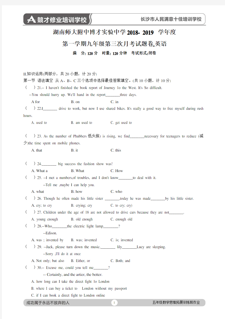 湖南师大附中博才实验中学2018- 2019 学年度 九年级英语