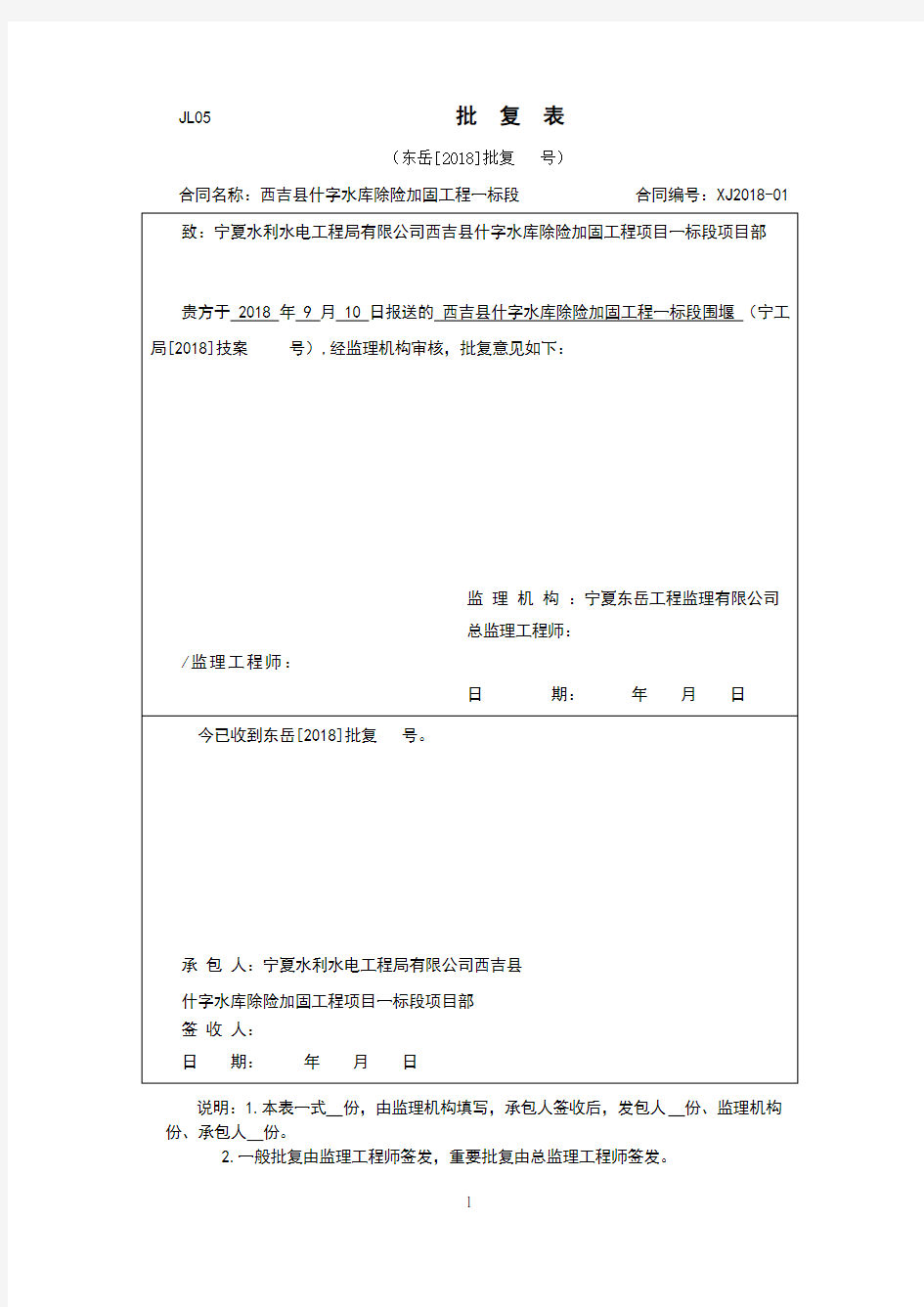 围堰工程施工方案