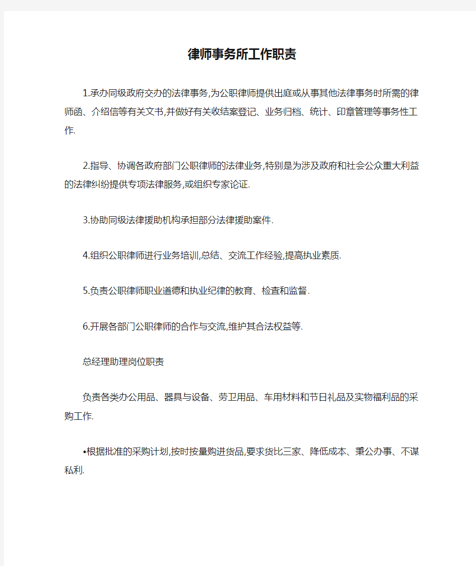 律师事务所工作职责