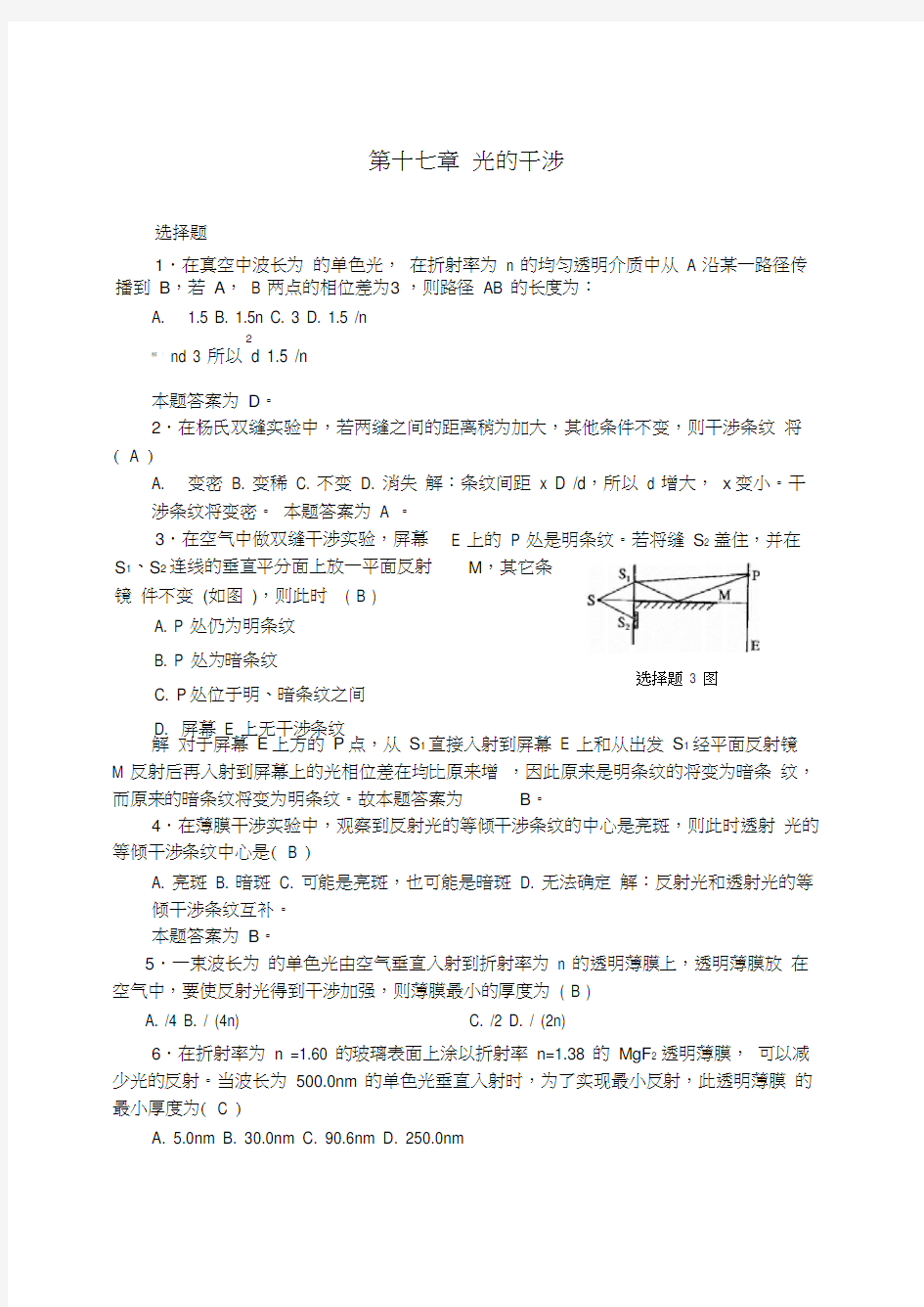 大学物理光学答案