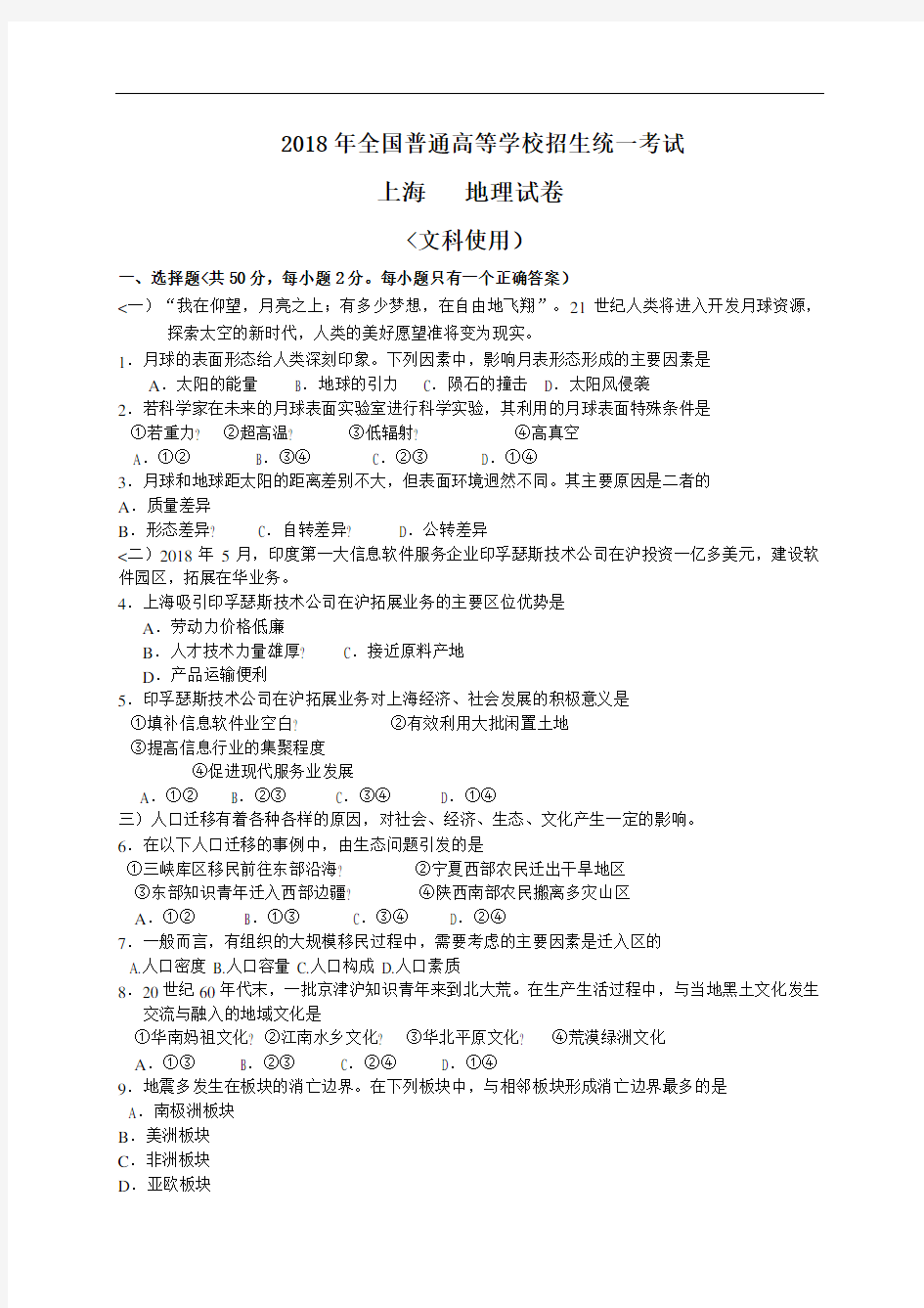 上海高考地理试题及答案精选文档
