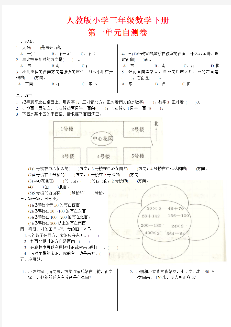 人教版三年级数学第一单元检测卷含答案