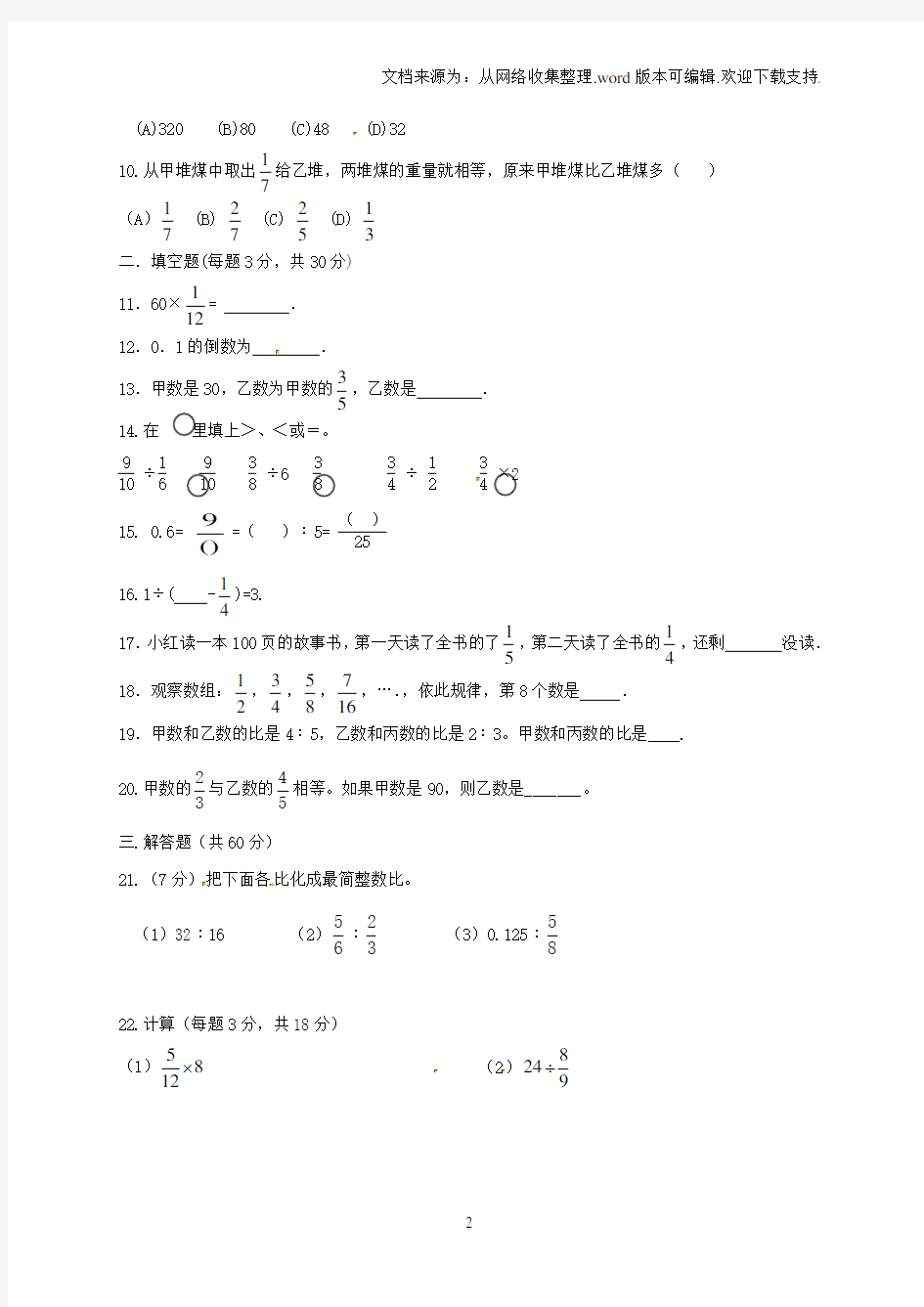 黑龙江省哈尔滨市2019学年六年级数学9月月考试题(答案不全)新人教版五四制