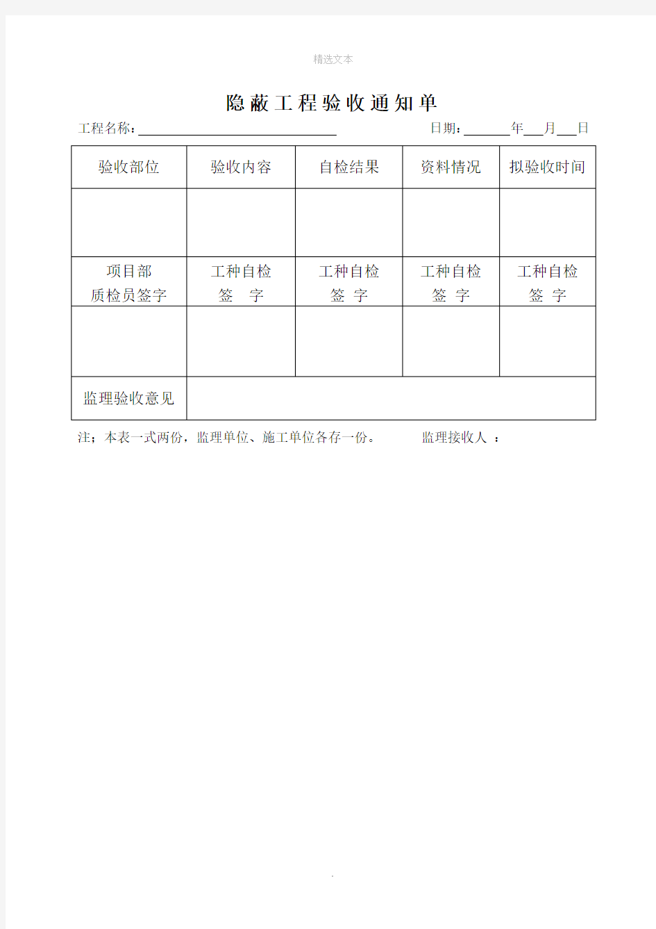 隐蔽工程验收通知单 监理用