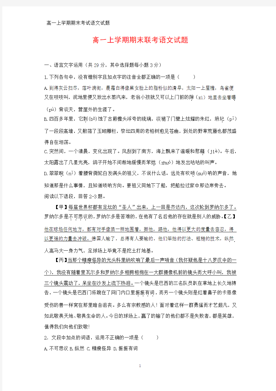 高一上学期期末联考语文试题(答案+解析)