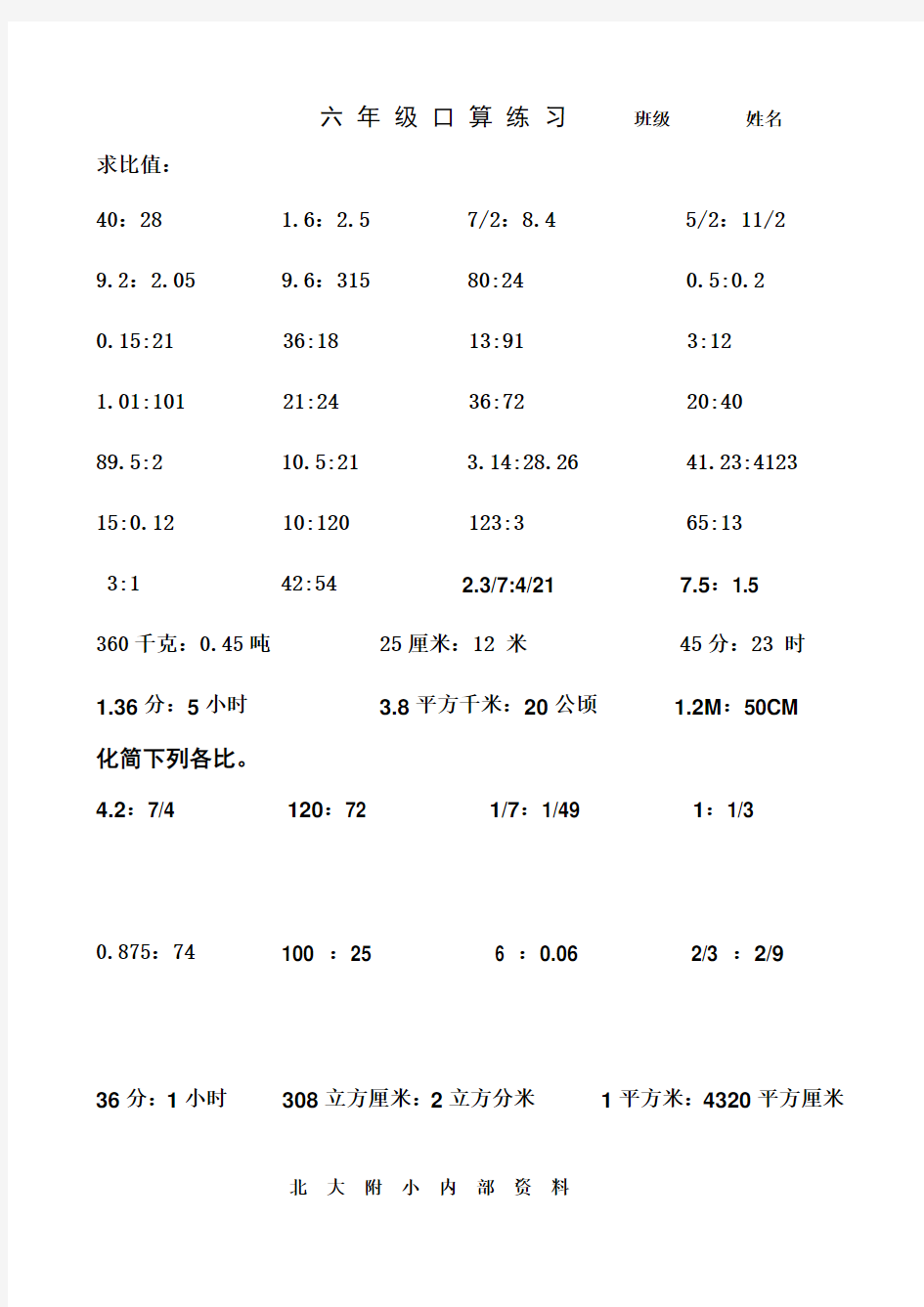 求比值 和化简比