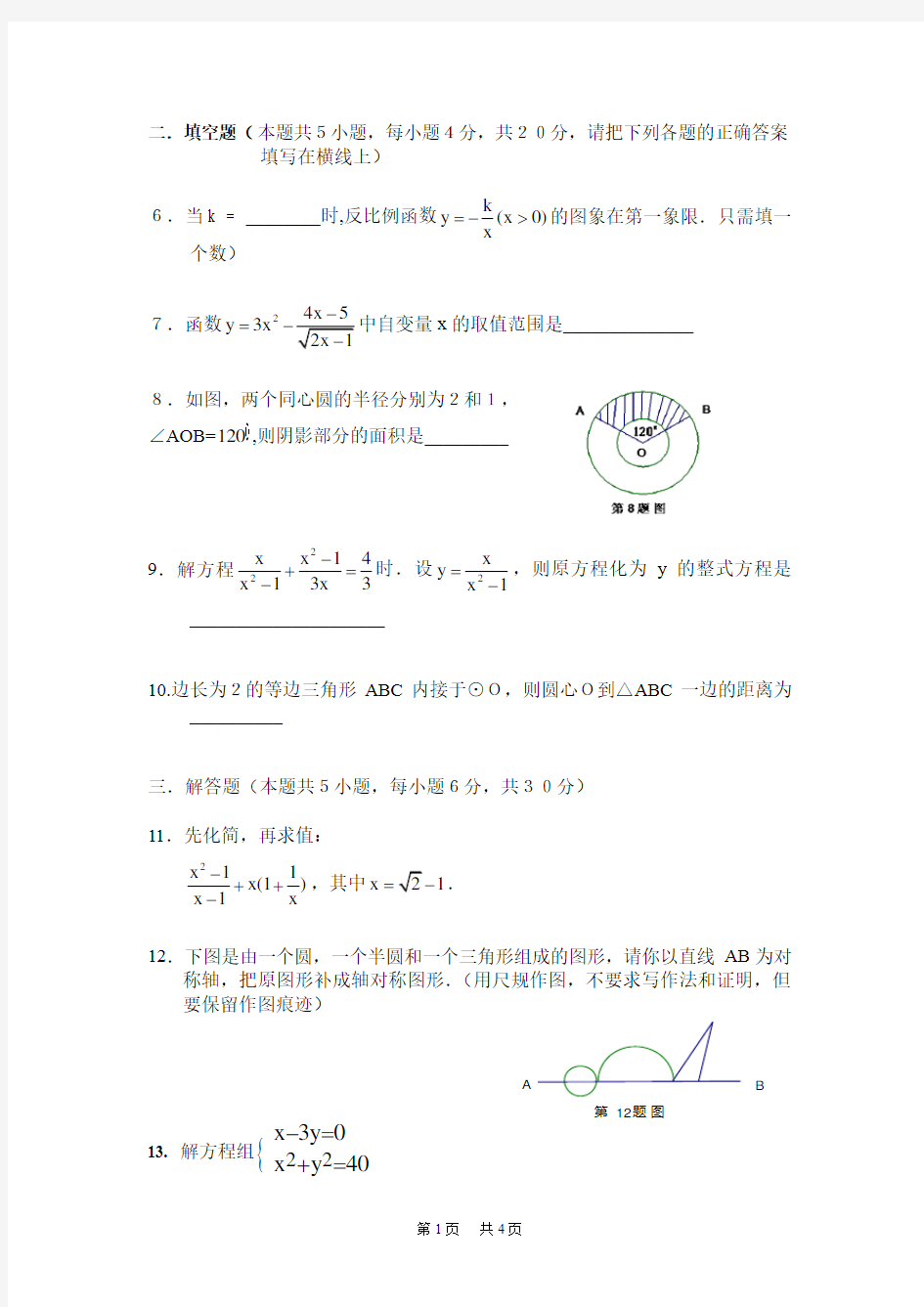 2020年广东省高中阶段学校招生考试数学试卷