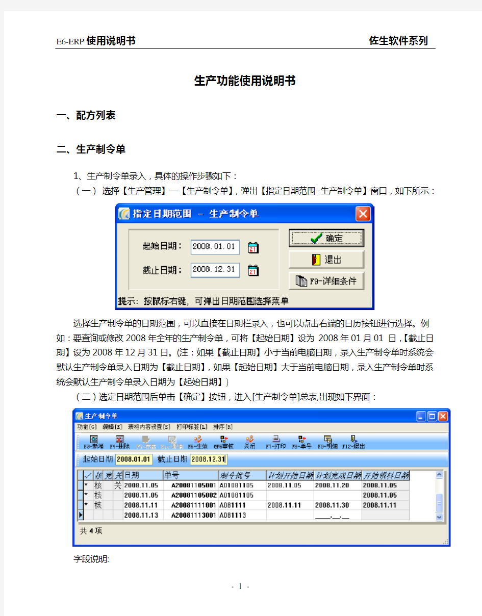 生产功能使用说明书