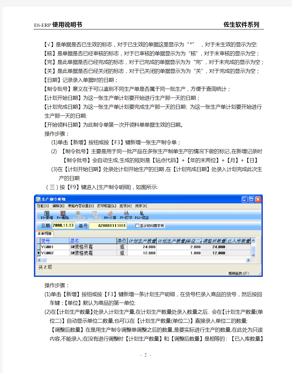 生产功能使用说明书