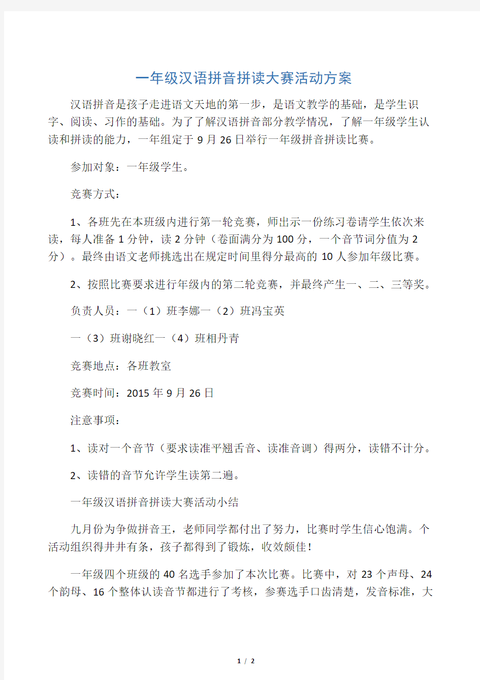 最新一年级汉语拼音拼读大赛活动方案资料