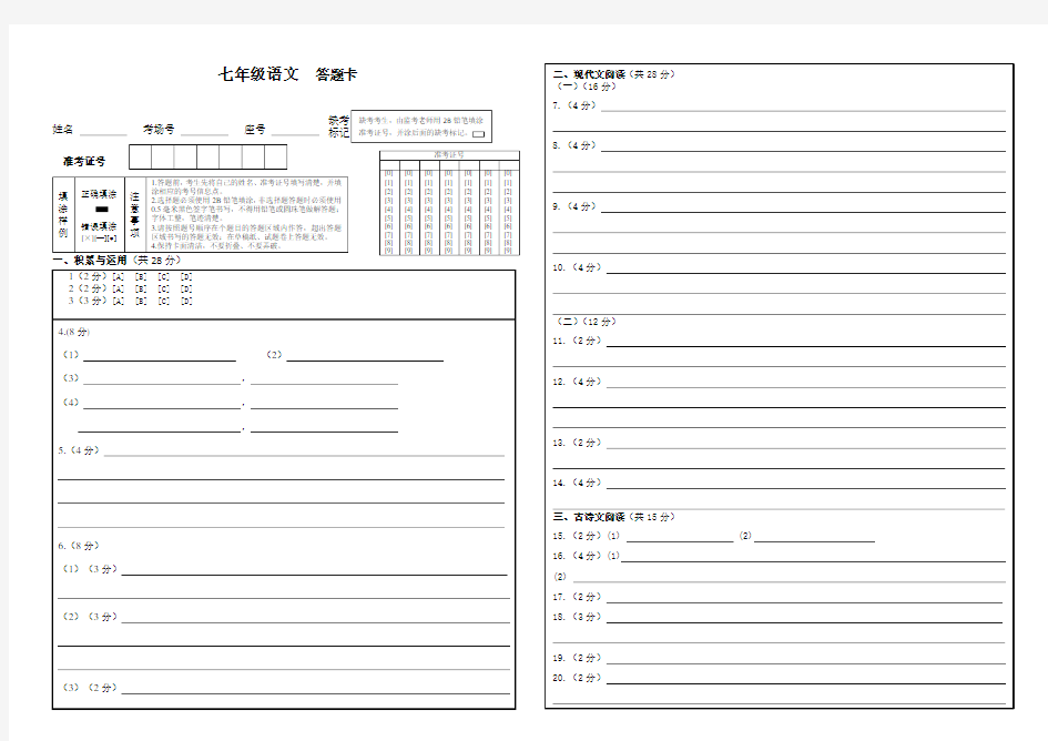 初中语文考试答题卡