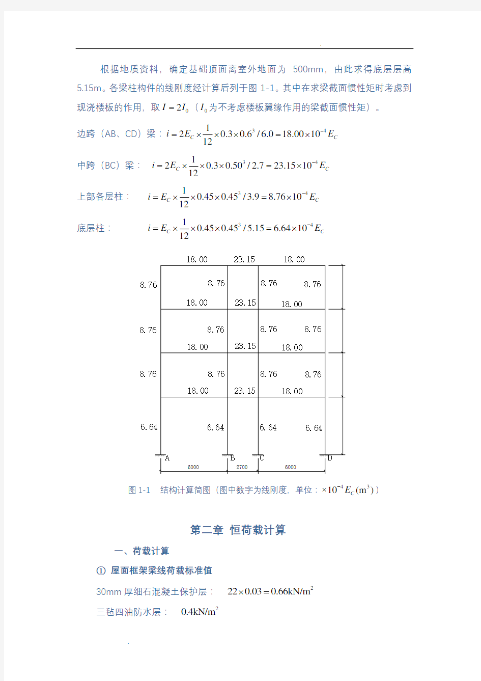 河南大学综合行政办公楼毕业设计计算书