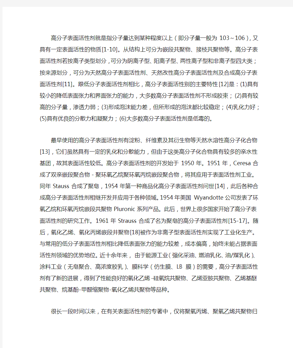 高分子表面活性剂及其应用