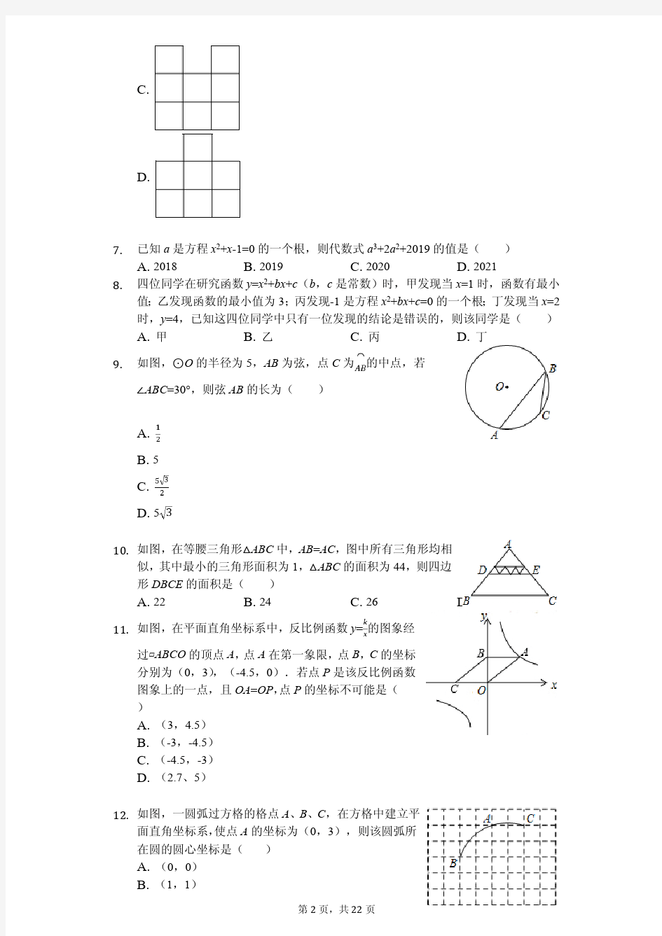 河北省2020年中考数学结业质检试卷解析版(B卷)