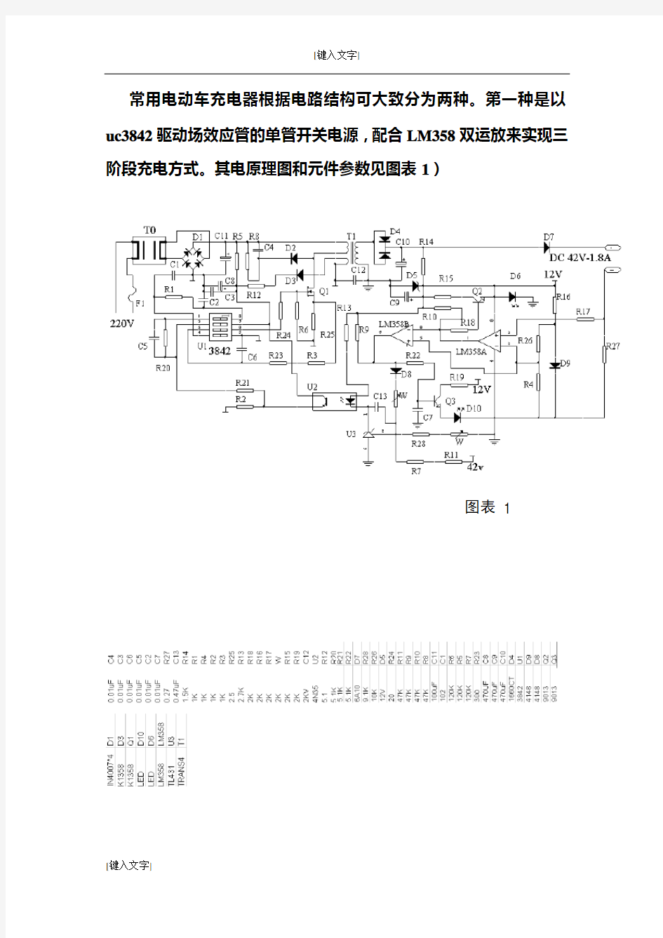 电动车充电器原理及带电路图维修29058