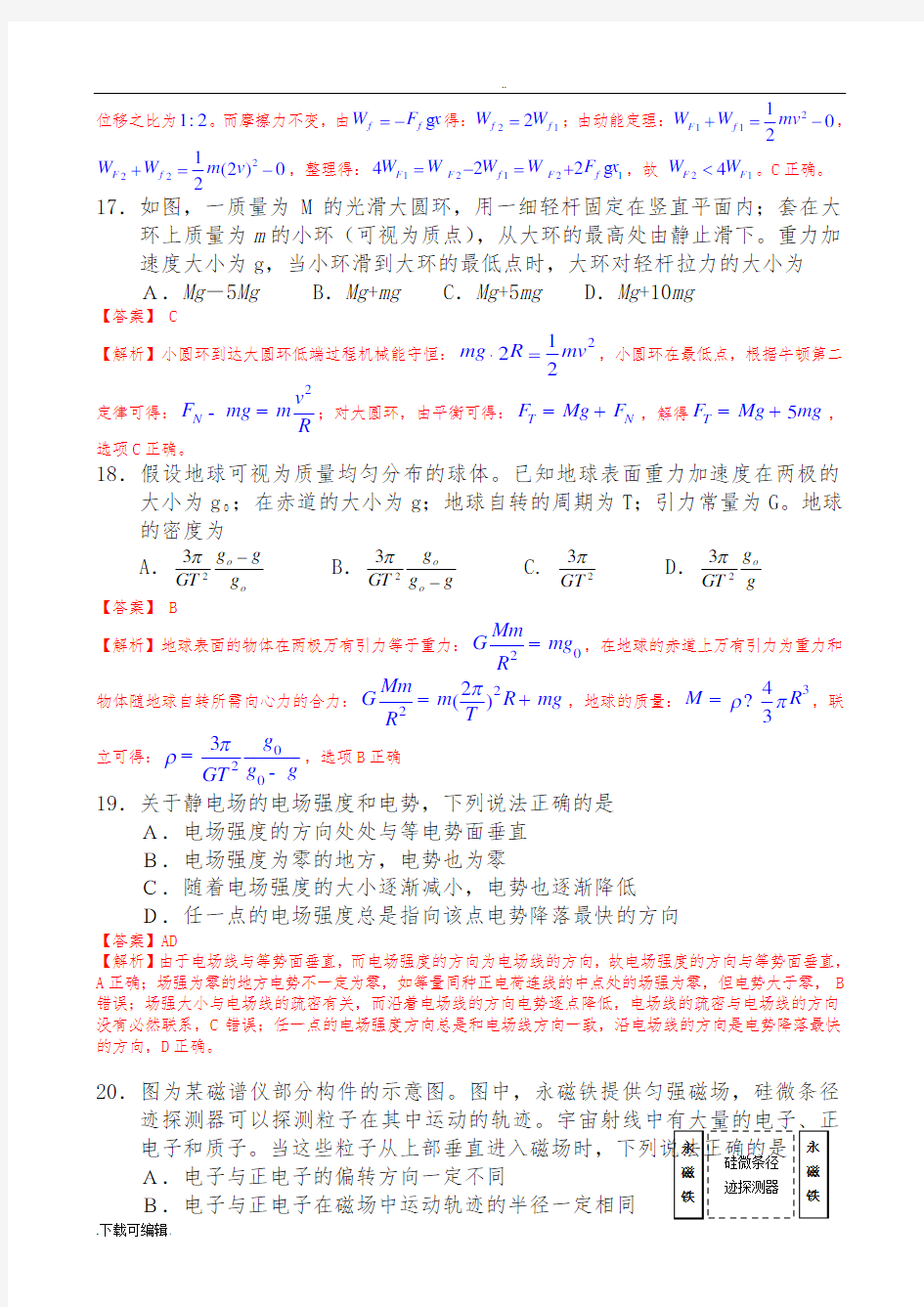 2014年全国2卷高考理科综合(物理部分)试题(卷)与答案