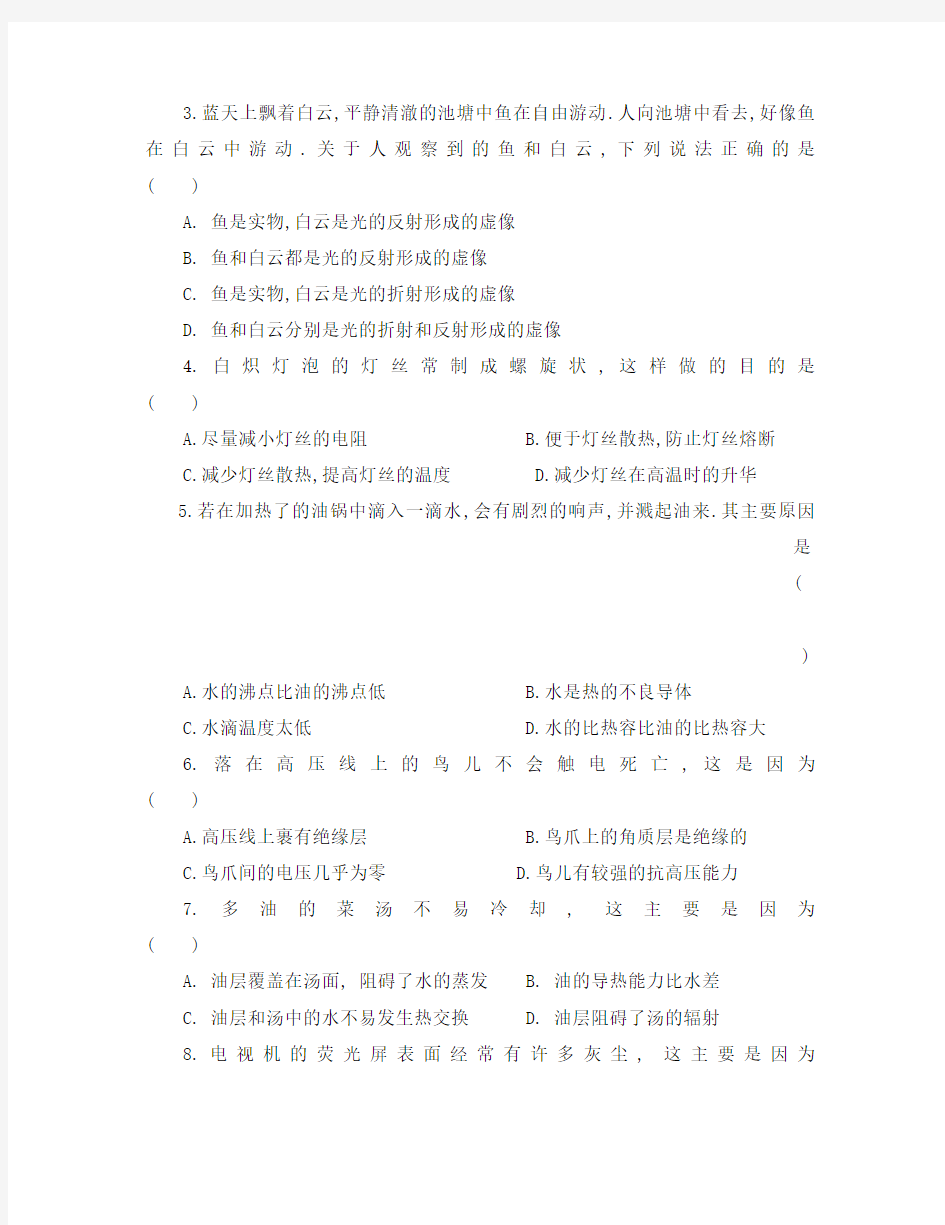 湖南省株洲市2020年“长鸿杯”八年级物理竞赛试卷