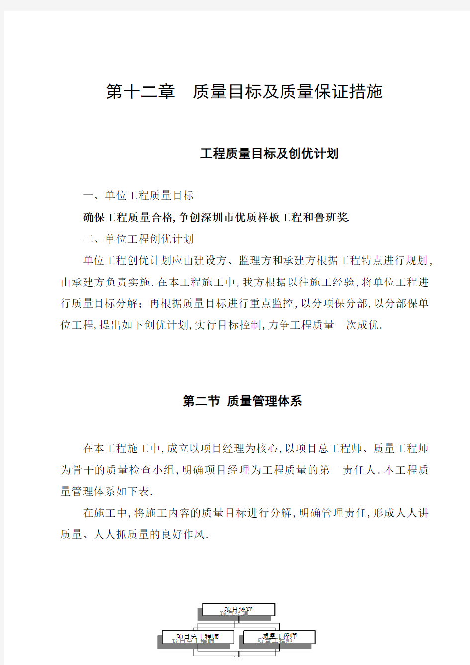 质量目标及质量保证措施概述