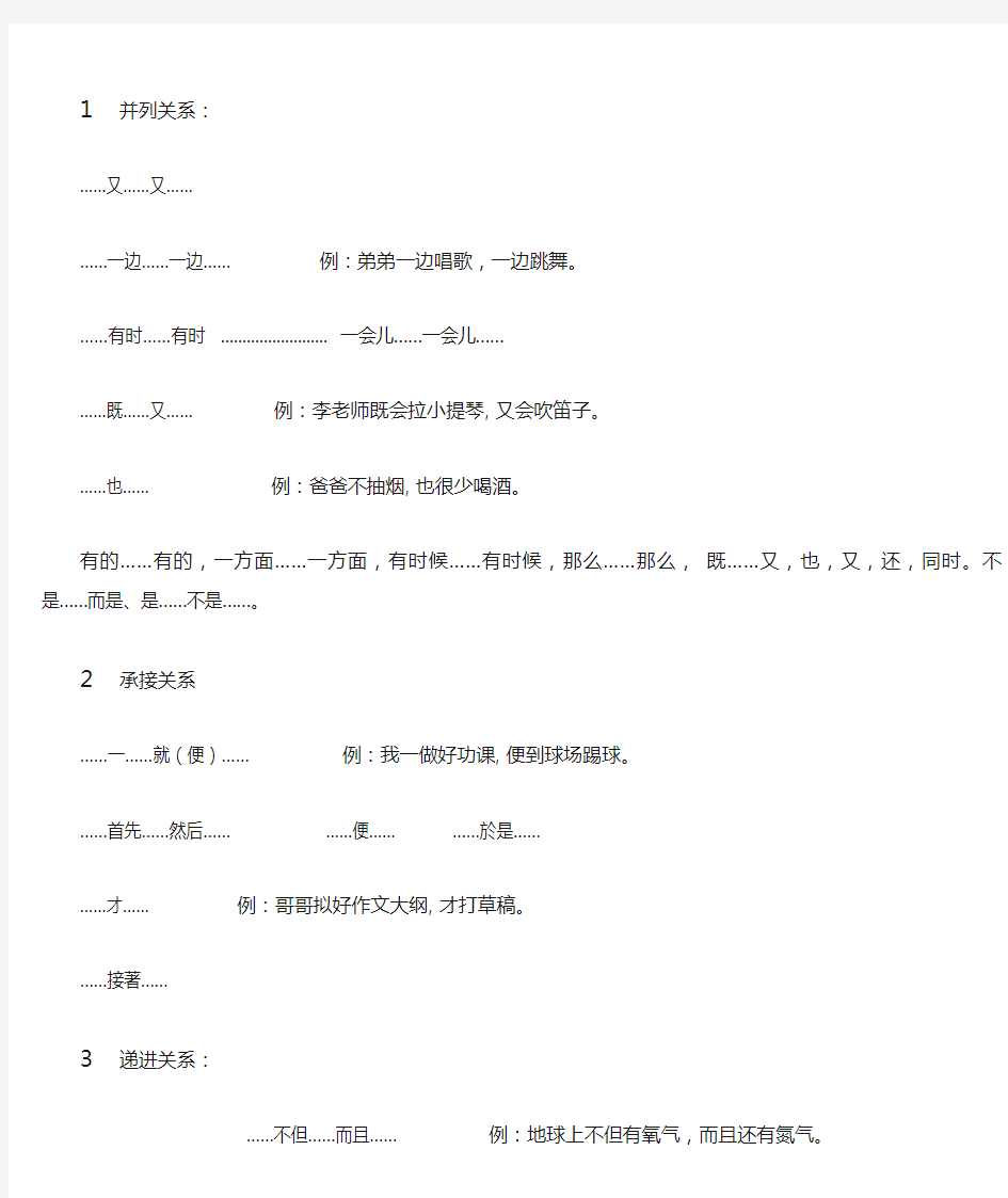 (完整版)常见关联词大全