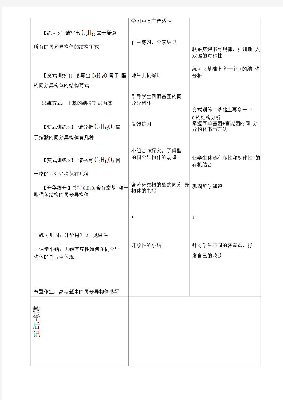 同分异构体书写复习公开课教学设计+学案