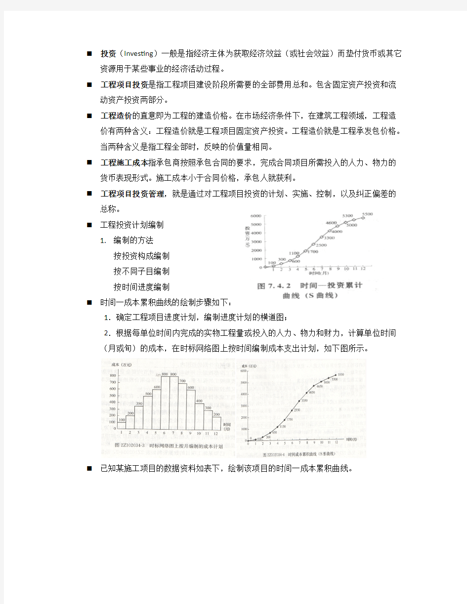 河海大学-《项目管理概论》期末考试知识点整理-舒欢(word文档物超所值)