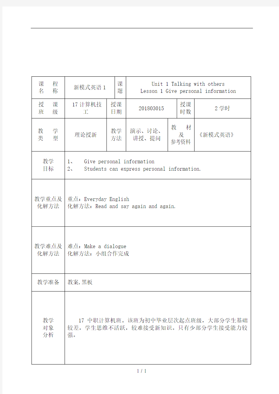 新模式英语unit1-lesson1-