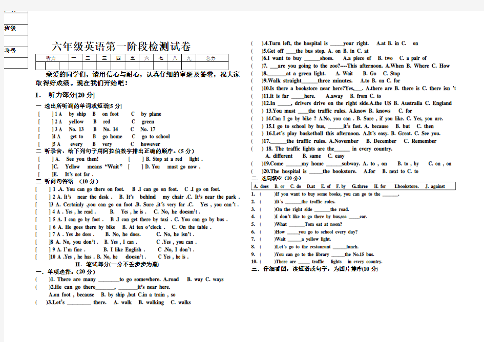 六年级英语第一阶段检测试卷