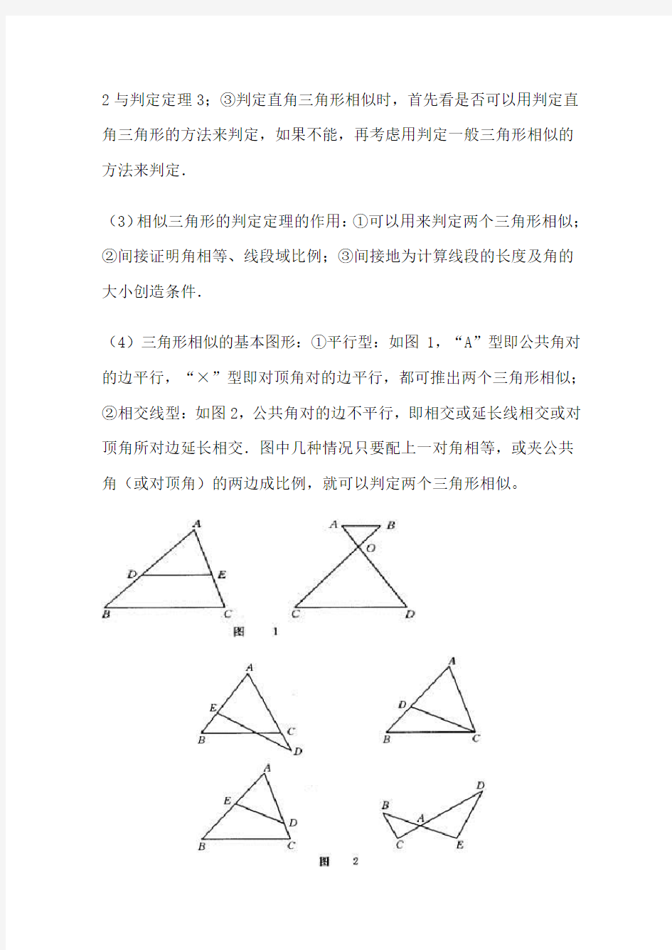 三角形相似的判定教案(共3课时) 人教版