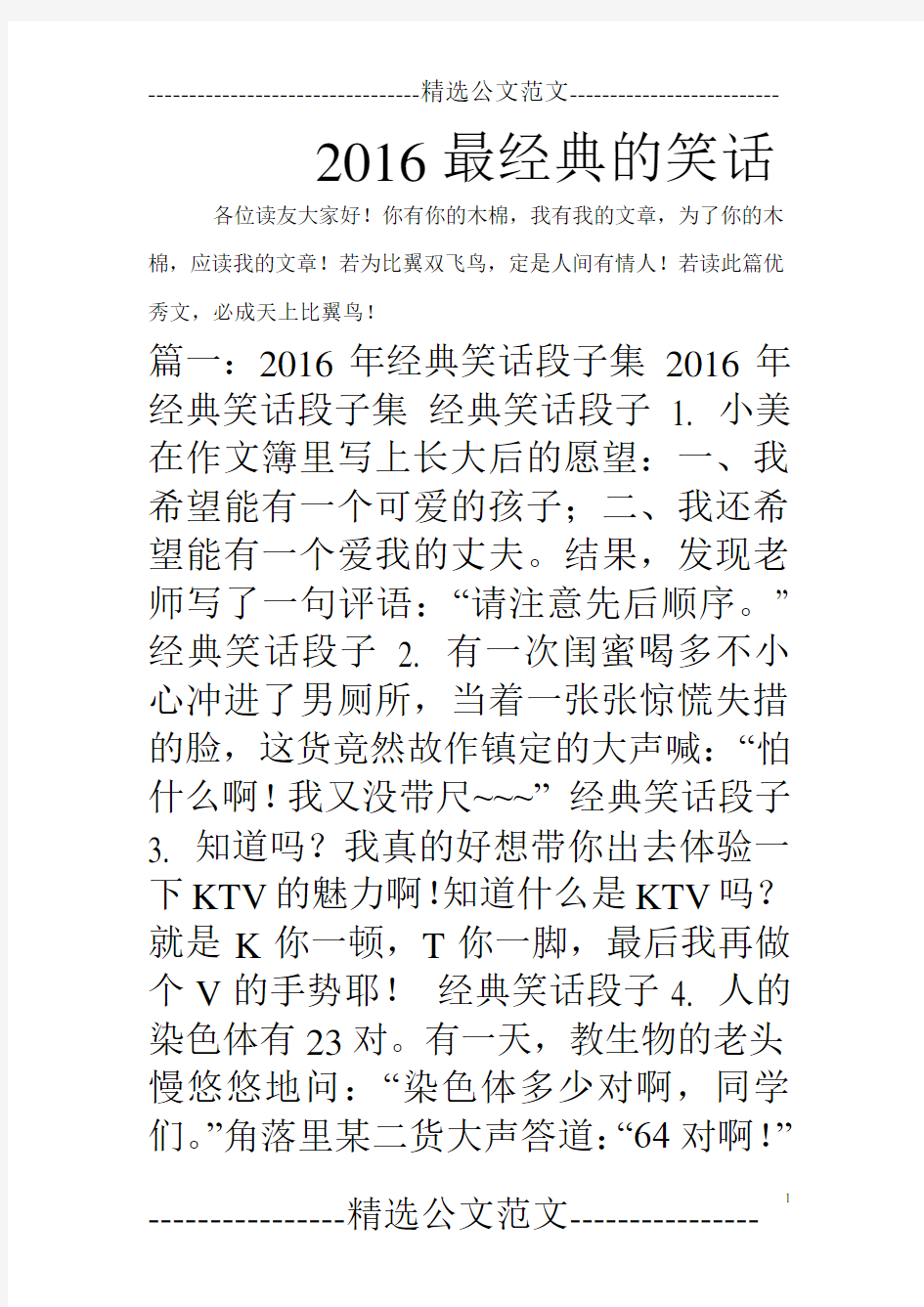 2016最经典的笑话