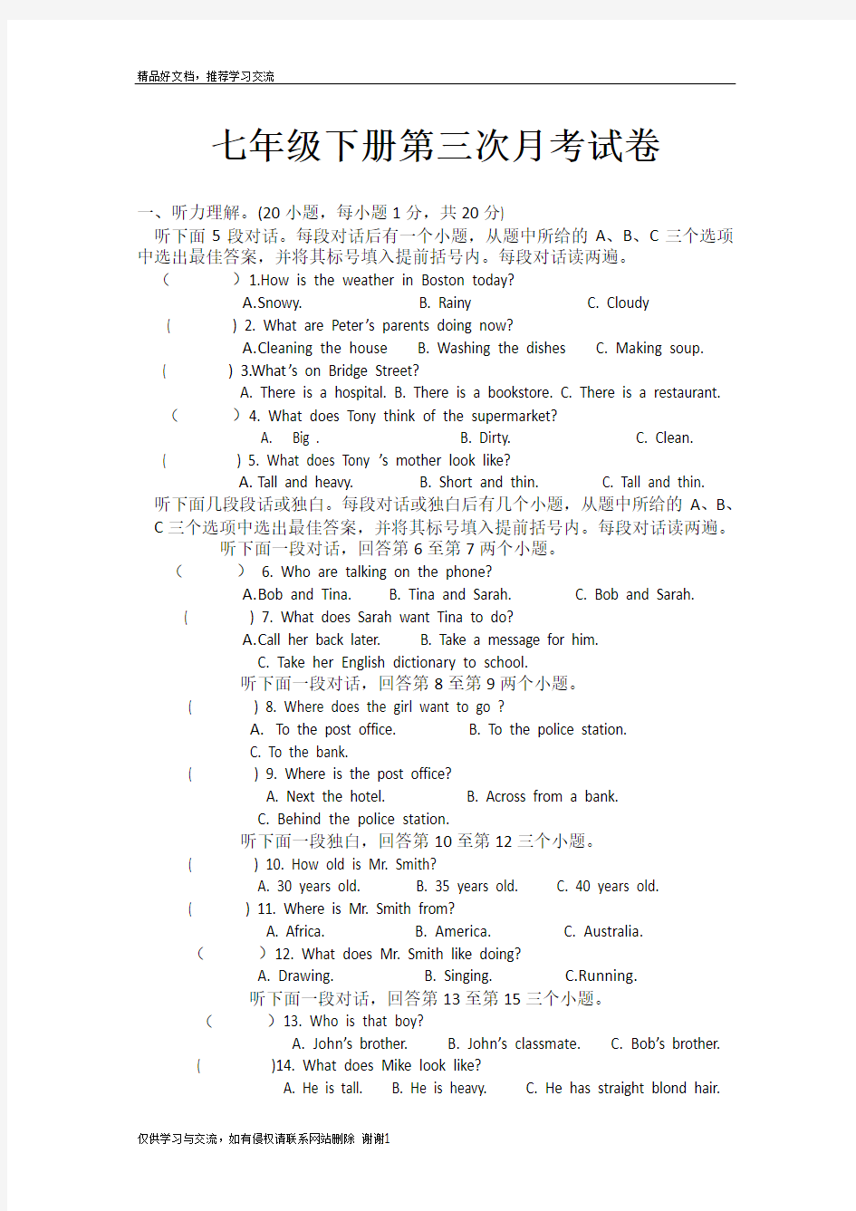 最新七年级下册英语第三次月考试卷