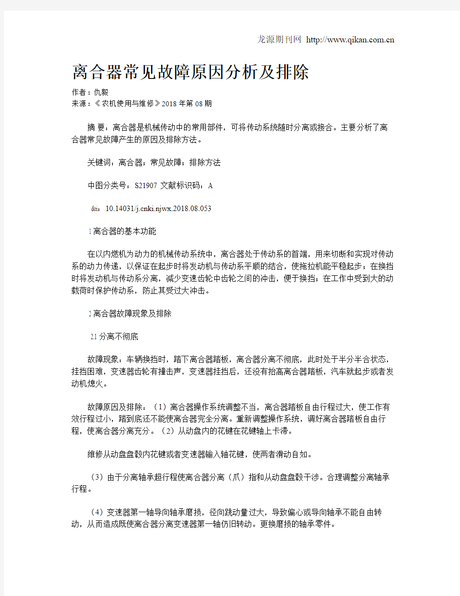 离合器常见故障原因分析及排除