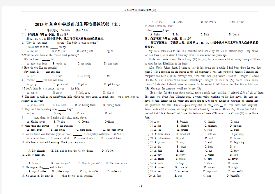 提前招生英语模拟试卷(五)