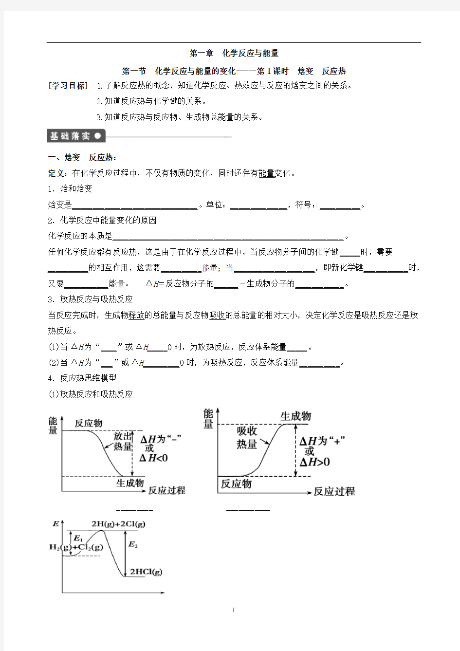 高中化学选修四全套导学案含答案