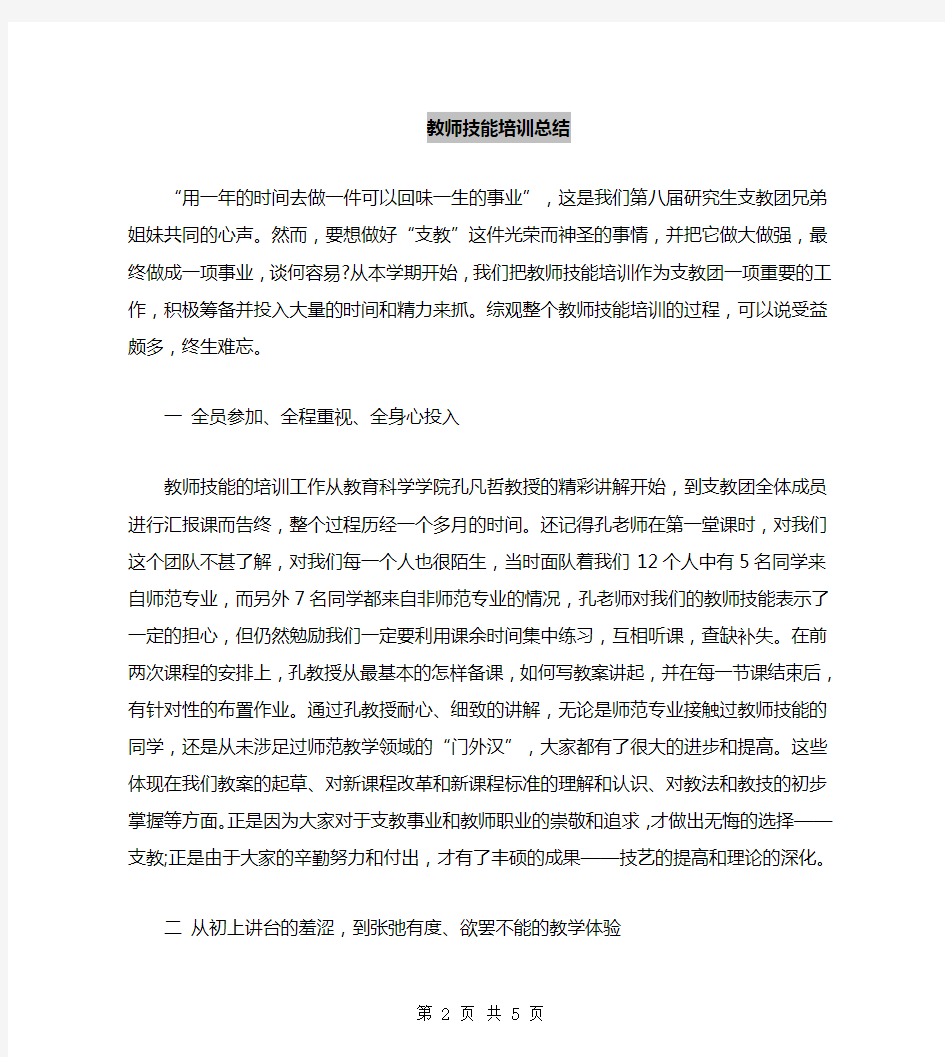 教师技能培训总结