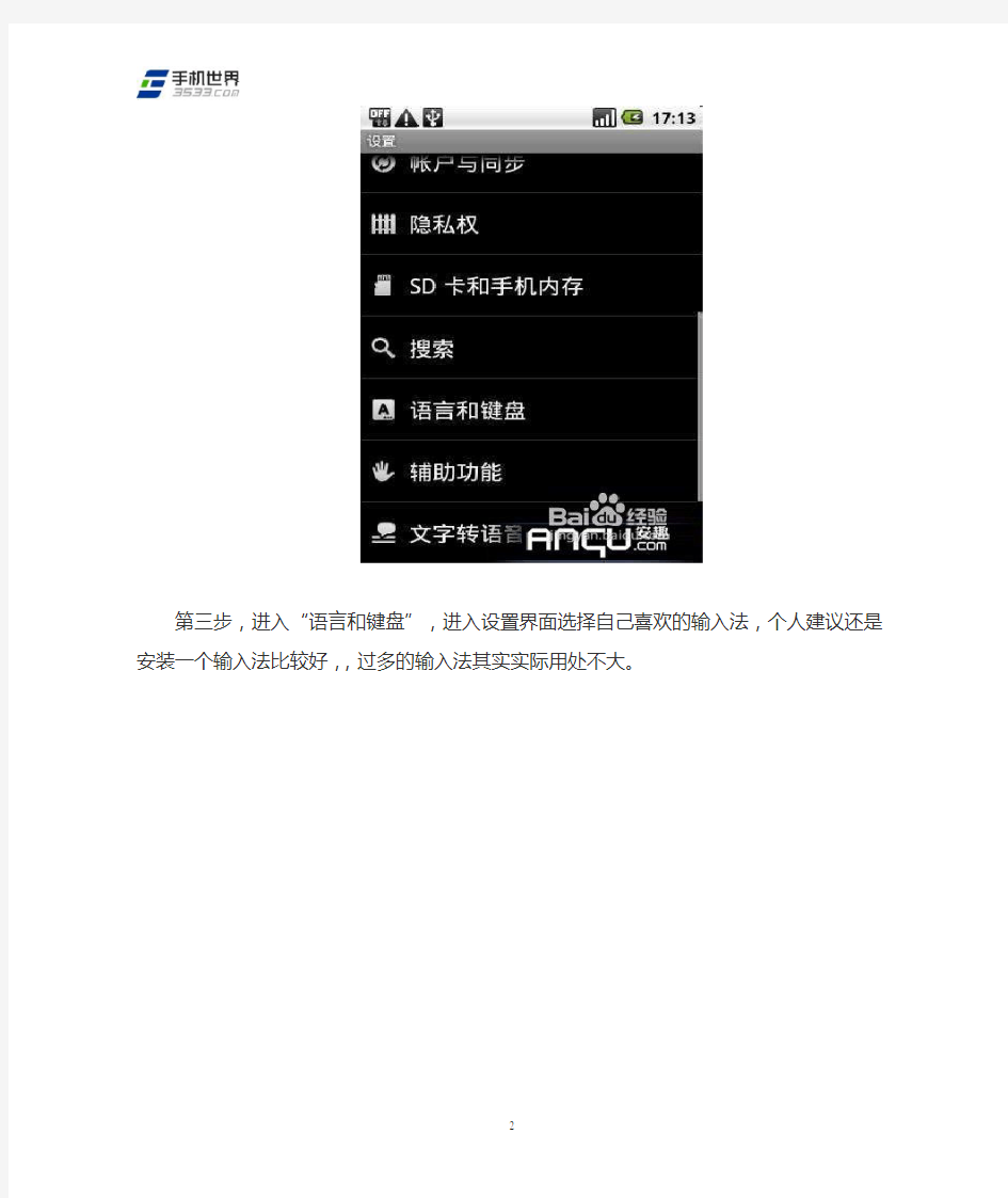 如何在安卓手机设置输入法的完整教程