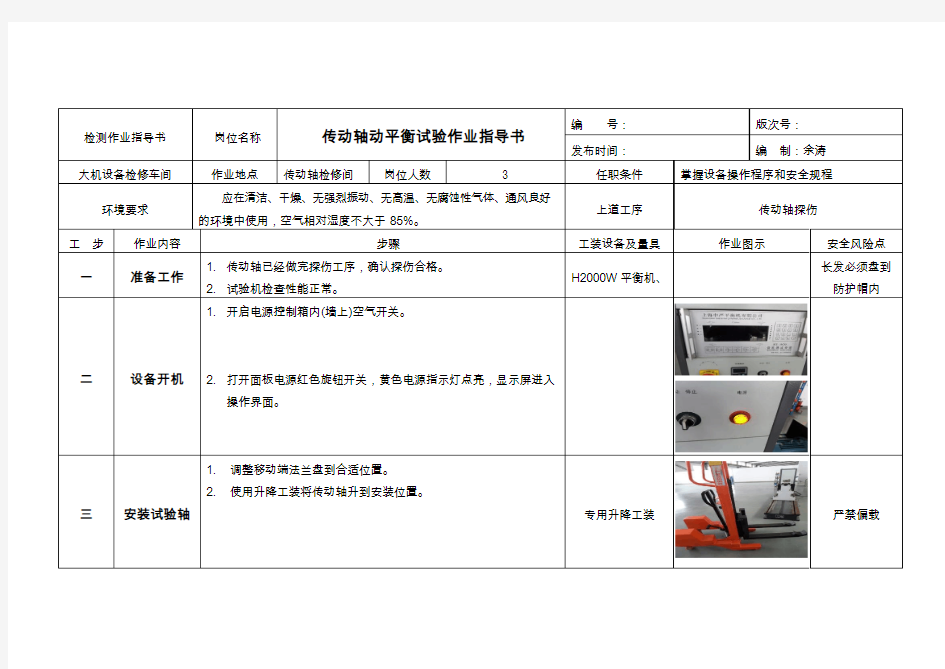 大型养路机械传动轴试验台作业指导书